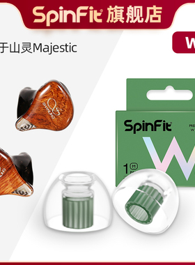 Spinfit声必飞W1入耳式硅胶耳塞套蓝牙耳机保护套耳帽通用配件亲肤舒适HIFI耳机防滑降噪 适用于山灵Majestic