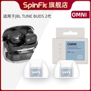 Spinfit声必飞W1适用于JBL TUNE BUDS-2代真无线蓝牙耳机耳帽替换装入耳式软硅胶保护套提升音质耳塞送收纳盒