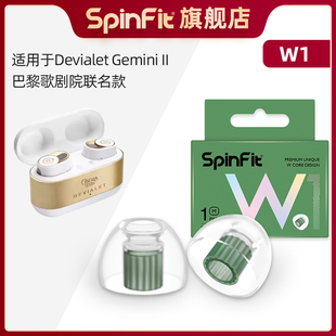 Spinfit声必飞W1适用于帝瓦雷Devialet-Gemini-II联名款 真无线降噪蓝牙耳机入耳式硅胶耳塞套耳帽耳套软胶套