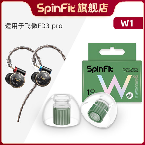 适用于飞傲FD3pro的耳塞套