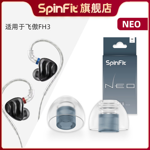 适用于飞傲FH3的耳塞套