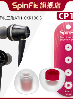 耳机套入耳式硅胶套耳塞耳帽耳套 适用于铁三角 ATH-CKR100iS配件