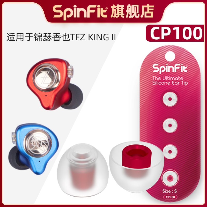 耳機套適用錦瑟香也TFZKING2