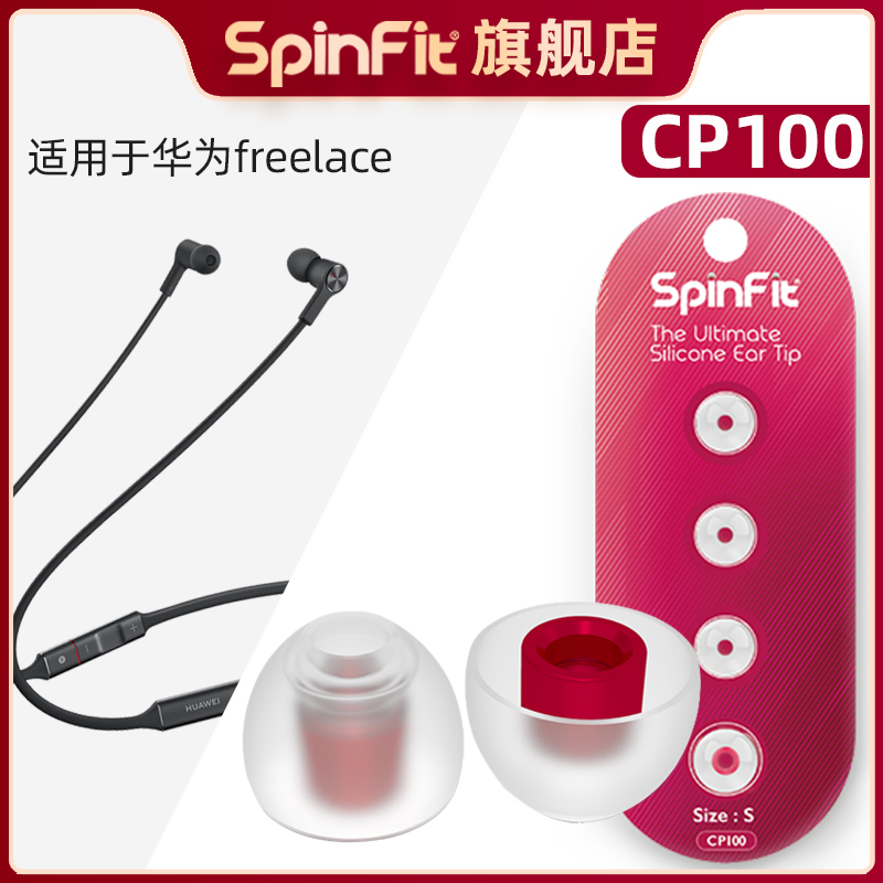 耳机套入耳式硅胶套耳塞耳帽耳套 适用于华为 freelace耳机配件