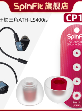 耳机套入耳式硅胶套耳塞耳帽耳套 适用于铁三角 ATH-LS400is配件