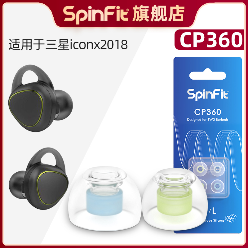 耳机套适用三星iconx2018