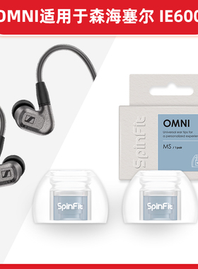 SpinFit/声必飞OMNI入耳式耳塞套硅胶套耳机塞HIFI适用森海IE600