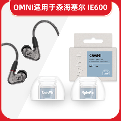 SpinFit耳机硅胶套适用森海IE600