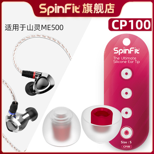 硅胶套耳塞耳帽耳套软塞套 耳机套入耳式 适用于山灵ME500耳机配件