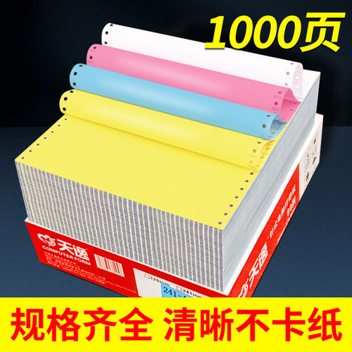 针式电脑影印纸三联二等分三等分凭证出库单送货一联二联发票清单