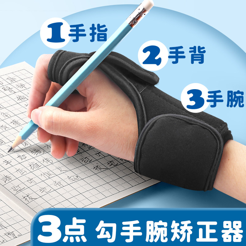 儿童手腕内勾矫正器握笔姿势勾手腕固定器防勾腕写字小学生幼儿园拿笔