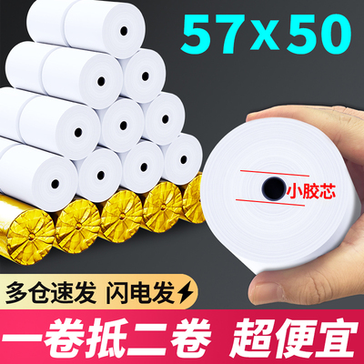 57x50小管芯热敏收银纸薄款无管芯打印纸58mm美团外卖热敏纸80x60打印小票纸餐厅后厨80x80mm收款机卷纸整箱