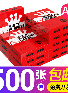 心天逸500张实惠装A4打印纸复印纸70克普通白纸a4草稿纸80g打印用纸单包A4纸办公用纸 整箱批发学生用试卷纸