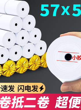 57x50小管芯热敏收银纸薄款无管芯打印纸58mm美团外卖热敏纸80x60打印小票纸餐厅后厨80x80mm收款机卷纸整箱