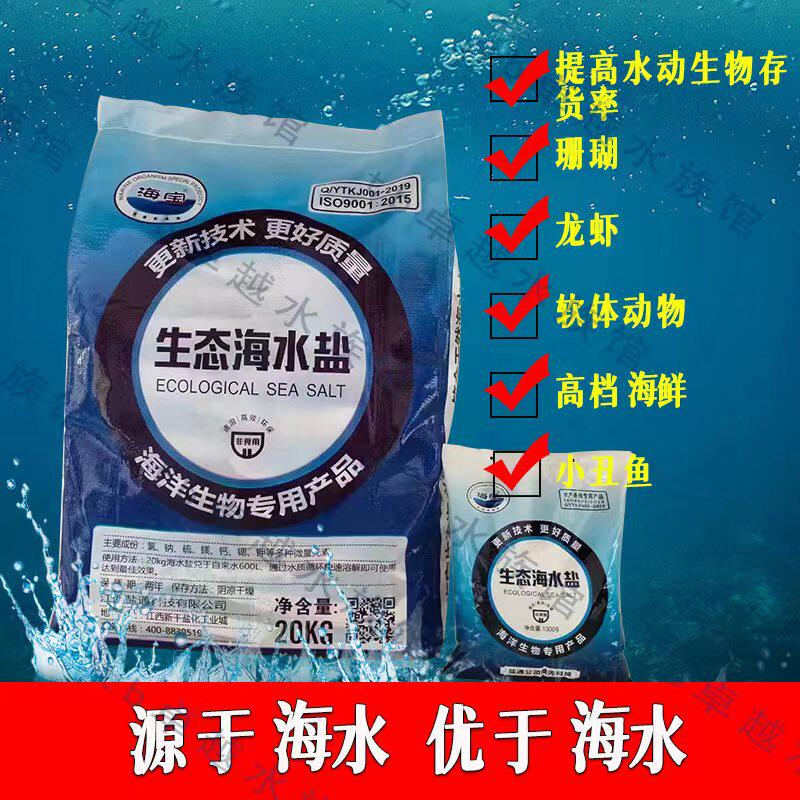 海宝生态海水盐软体海水盐天然海水人工盐丰年虾孵化盐