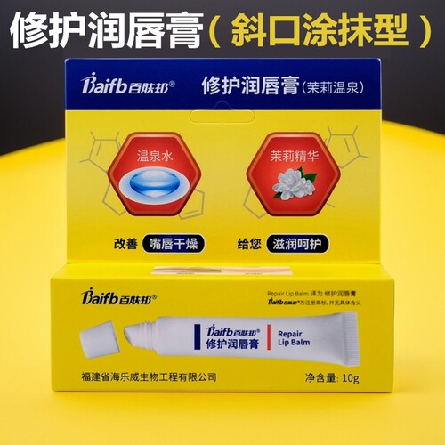 修复润唇膏挤压式嘴唇干裂护理