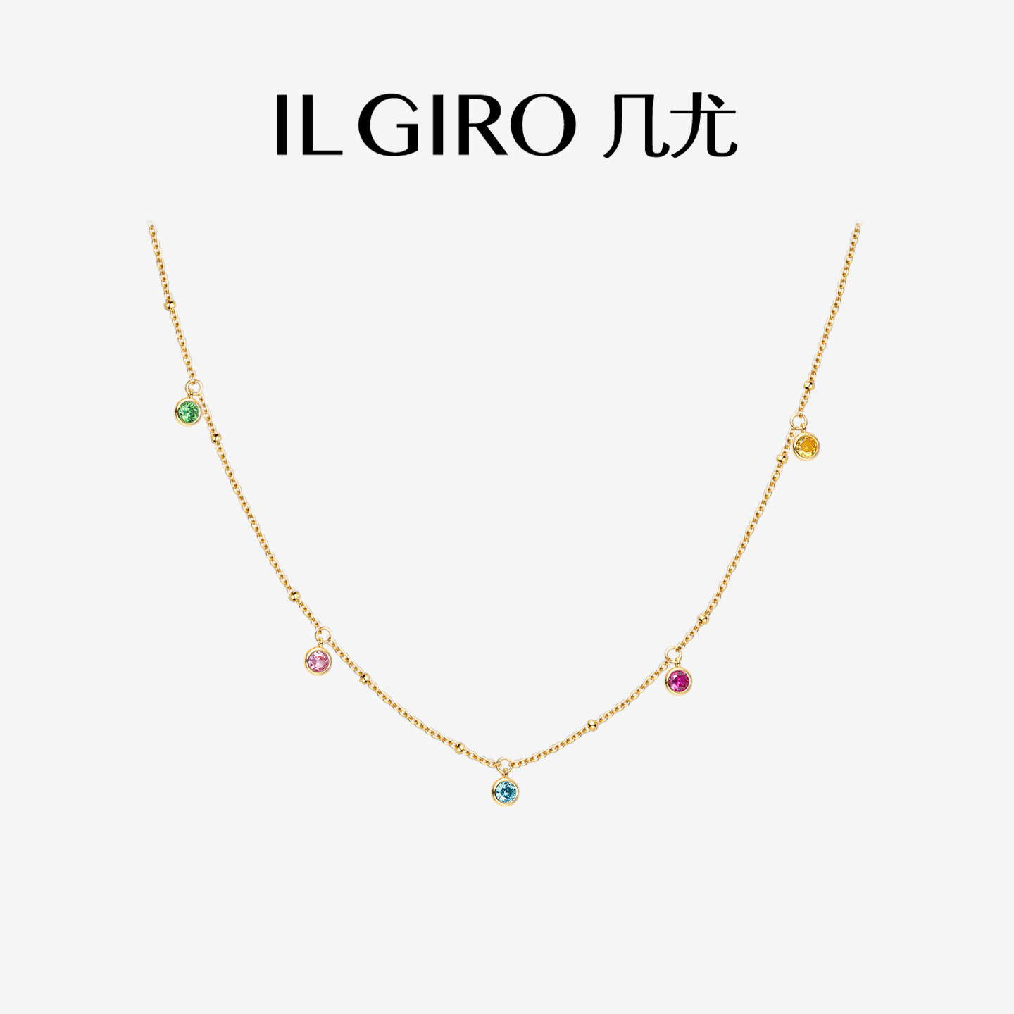 ILGIRO几尤彩虹天然彩色多巴胺风项链宝石女小众高级感锁骨链2026