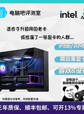 【电脑吧评测室】13400F/14600K/7500F/9600X 无显卡海景房主机21