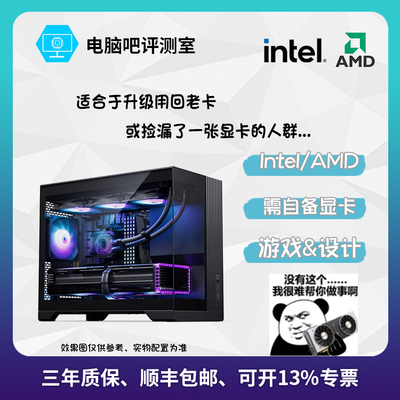 【电脑吧评测室】13400F/14600K/7500F/9600X 无显卡海景房主机21