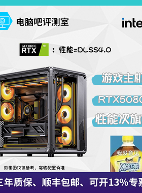 【RTX5080】R7 9800X3D 14900KF 285K+RTX5080游戏主机15