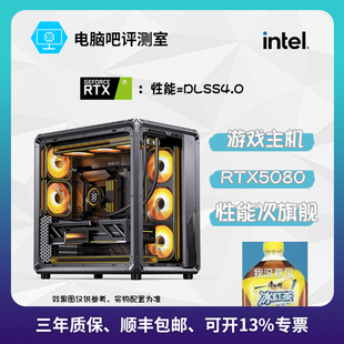 RTX5080 285K 14900KF RTX5080游戏主机15 9800X3D