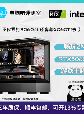 【RTX5060】i5 13400F/14600K/7500F/9600X+RTX5060海景房主机8