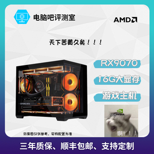 13400F 5700X 16G游戏主机18 7800X3D RX9070
