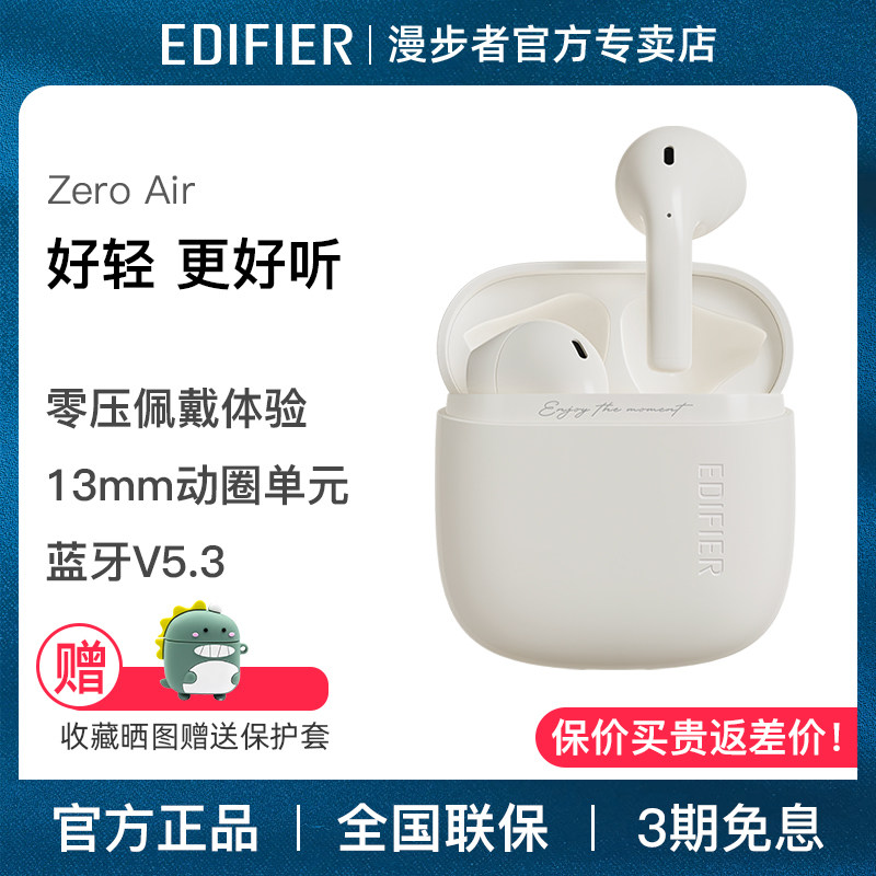漫步者花再Zero Air真无线蓝牙半入耳式耳机新款适用于苹果华为怎么看?