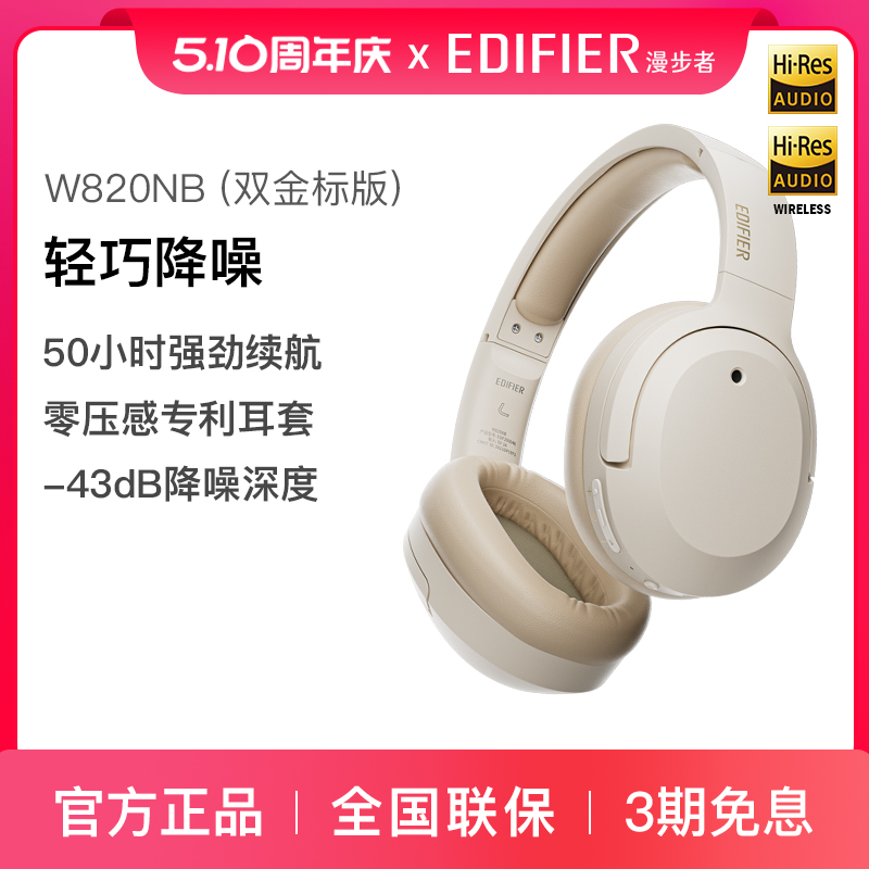 漫步者W820NB头戴式无线蓝牙主动降噪耳机花再耳麦适用于苹果华为 影音电器 蓝牙耳机 原图主图