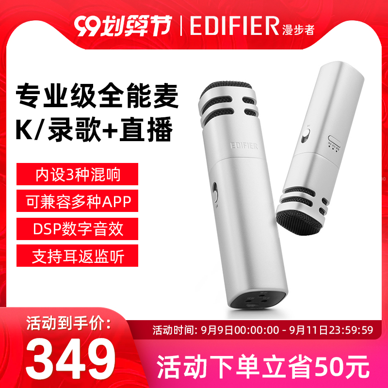 漫步者 MP500麦克风直播设备录歌唱吧K歌话筒苹果安卓手机主播专业录音中国音乐学院乐理视频演奏考试采音