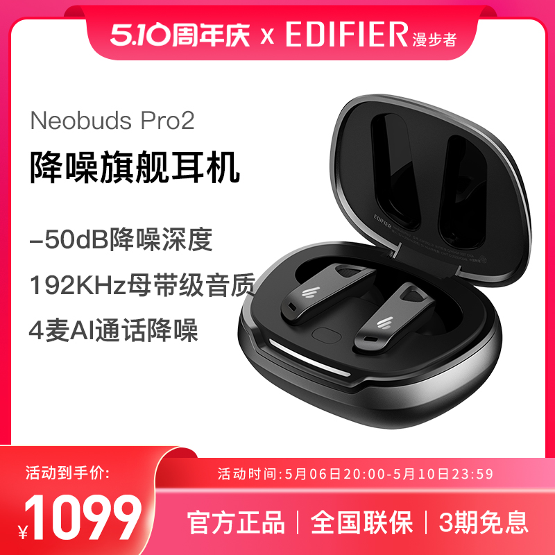 漫步者NEOBUDS PRO2主动降噪真无线蓝牙耳机入耳式适用于苹果华为