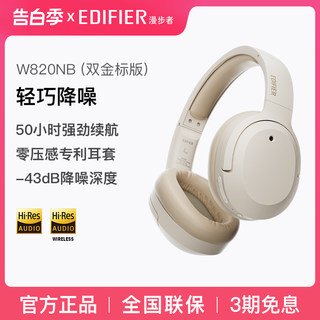 漫步者W820NB头戴式无线蓝牙主动降噪耳机花再耳麦适用于苹果华为