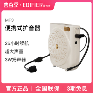 漫步者MF3小蜜蜂扩音器机教师专用无线耳麦老师麦克风讲课导游