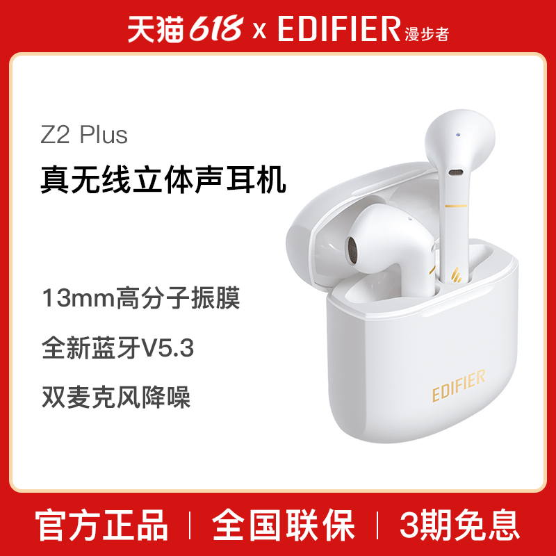 漫步者 Z2 PLUS 蓝牙耳机真无线半入耳式lollipops适用于安