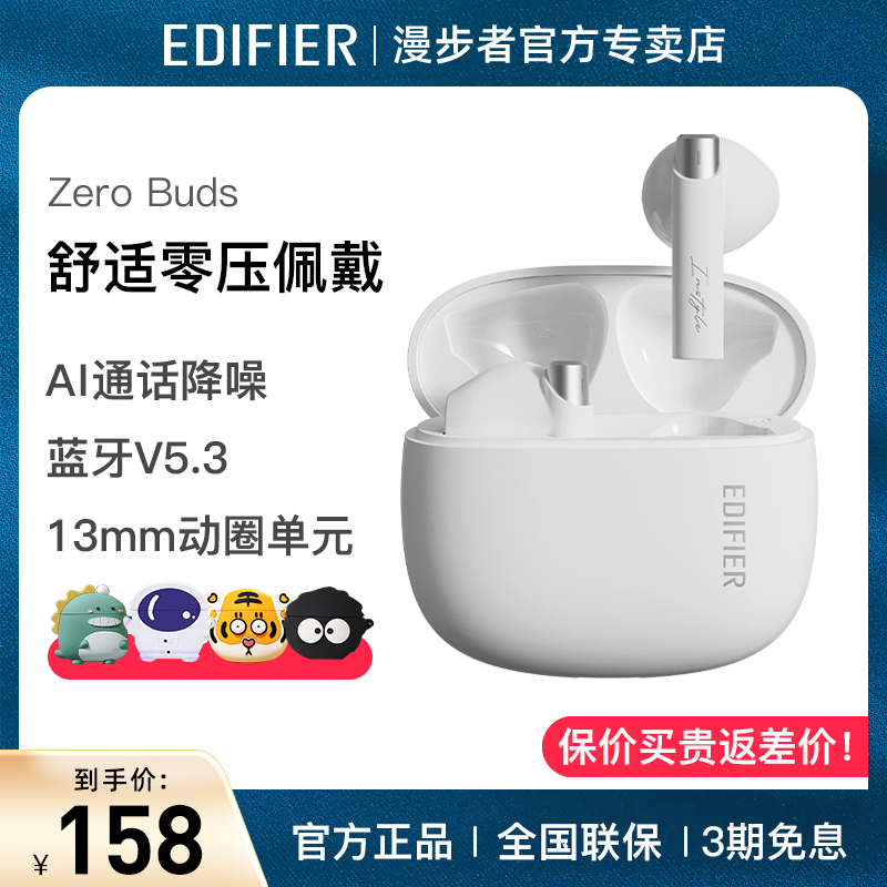 漫步者花再Zero Buds真无线蓝牙耳机半入耳式适用于华为zerobuds高性价比高么？
