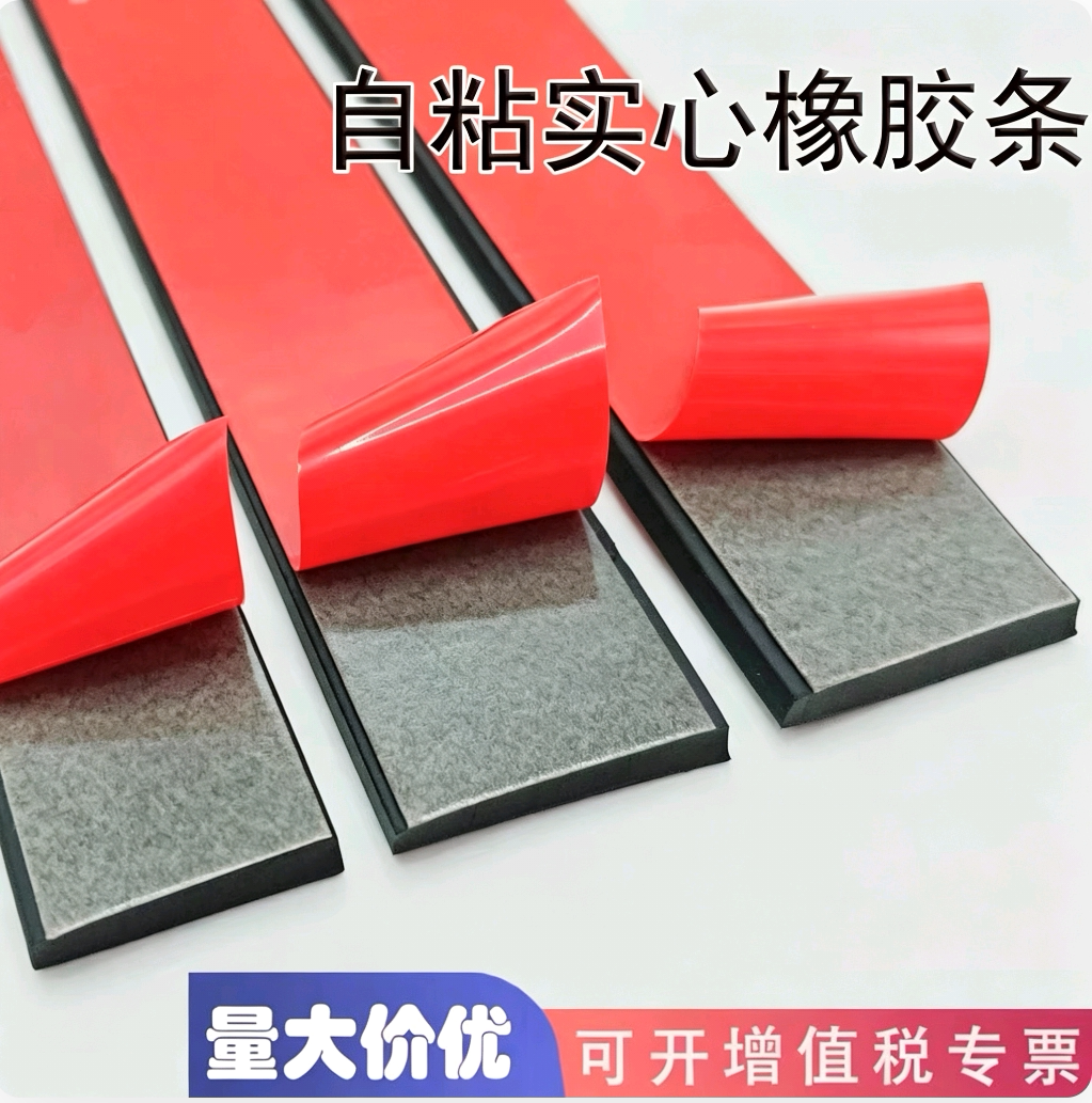 自粘橡胶条扁条玻璃减震垫减震橡胶垫耐磨缓冲垫防滑密封条带背胶图片