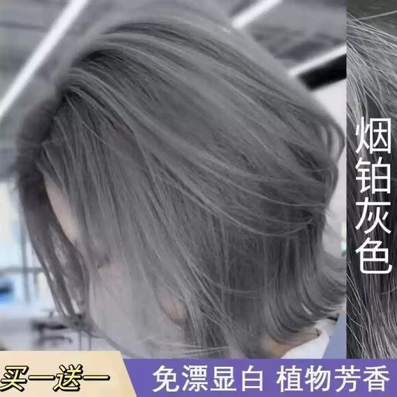 烟铂灰色染发膏女植物正品纯2026流行色染发剂天然无刺激泡泡沫