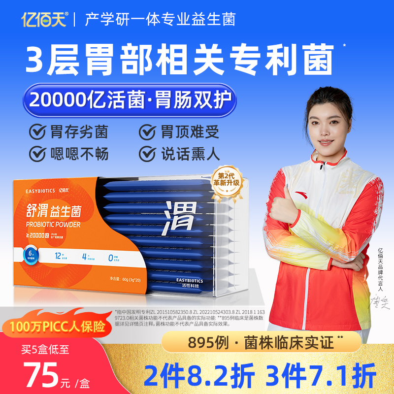 亿佰天养胃护胃益生菌