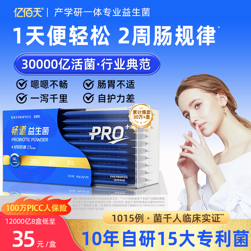 亿佰天肠胃肠道益生菌