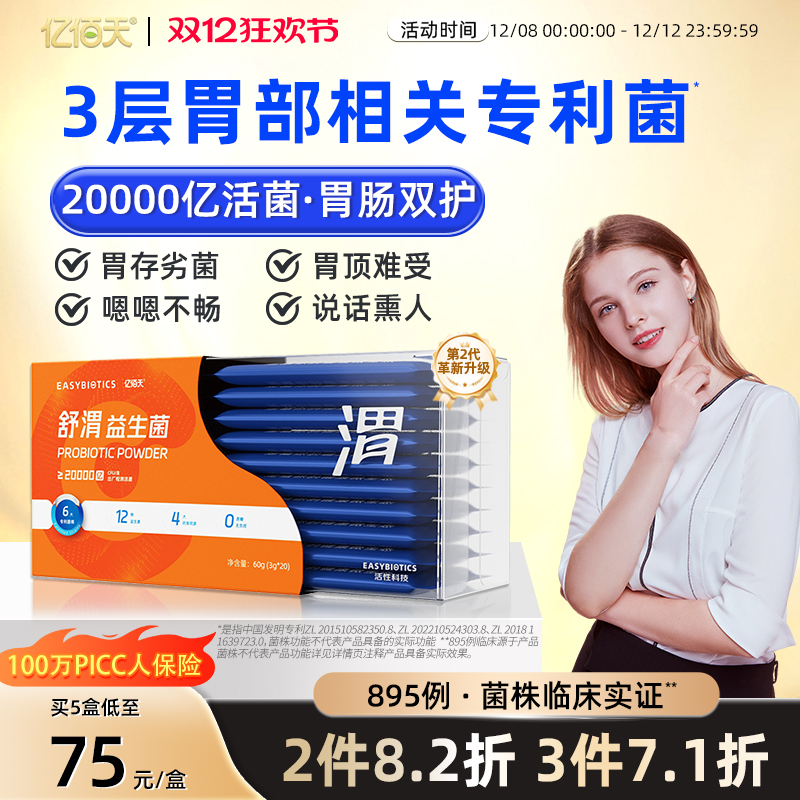 亿佰天养胃护胃益生菌