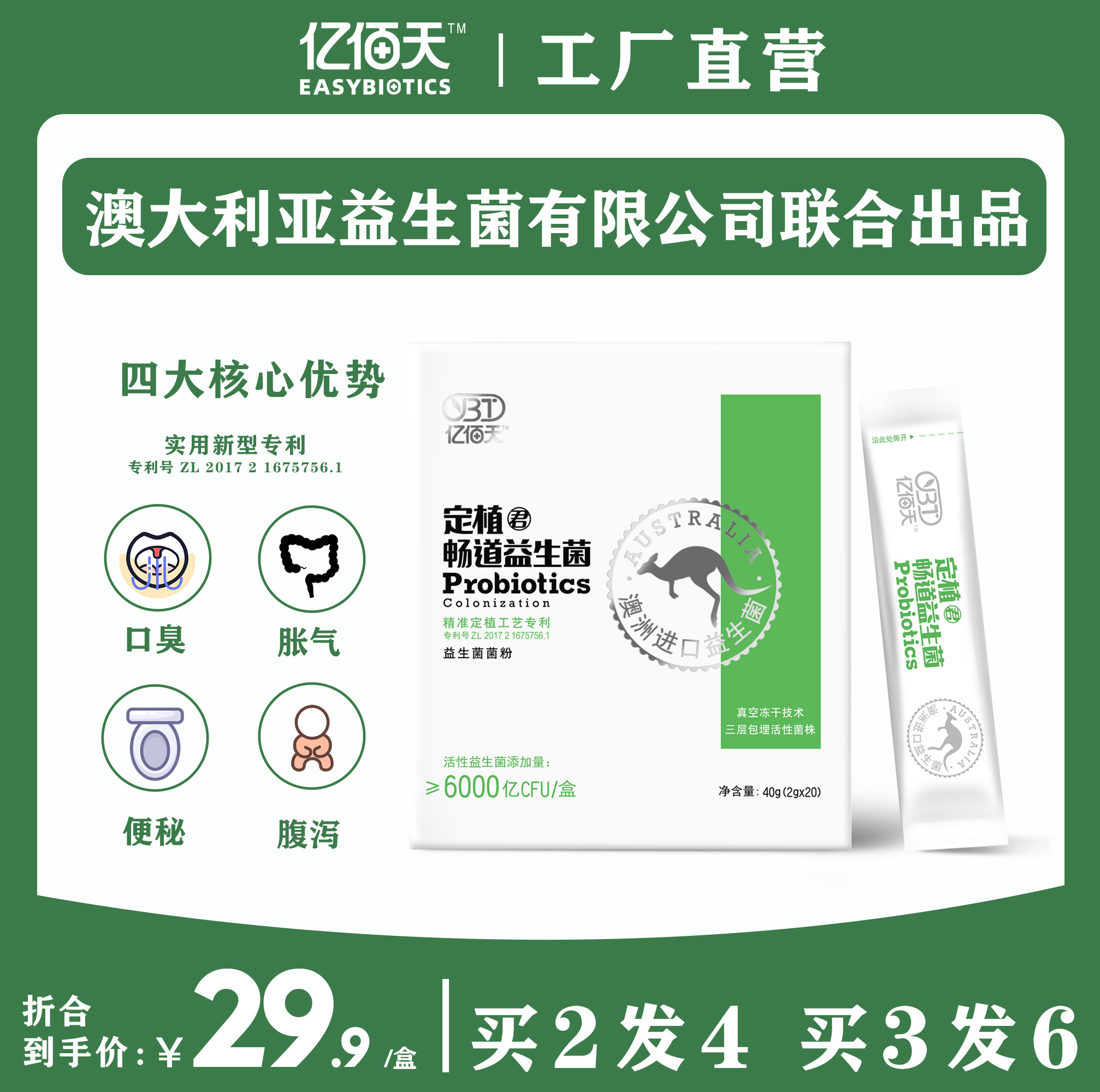 亿佰天益生菌成年女性大人粉儿童肠