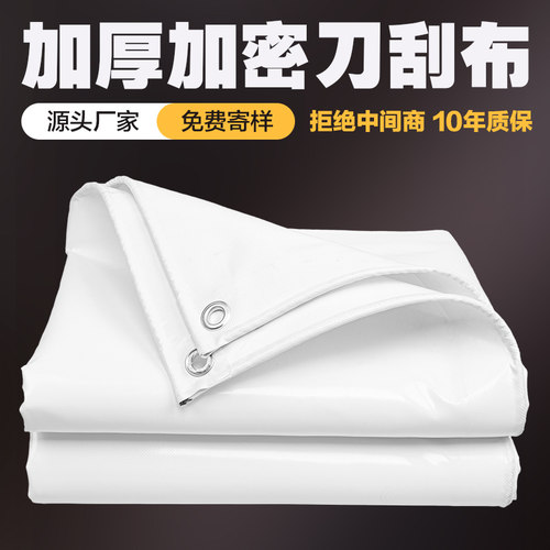 加厚刀刮布防雨布篷布防水布油布帆布雨布雨棚布遮阳防水防晒白色 - 封面