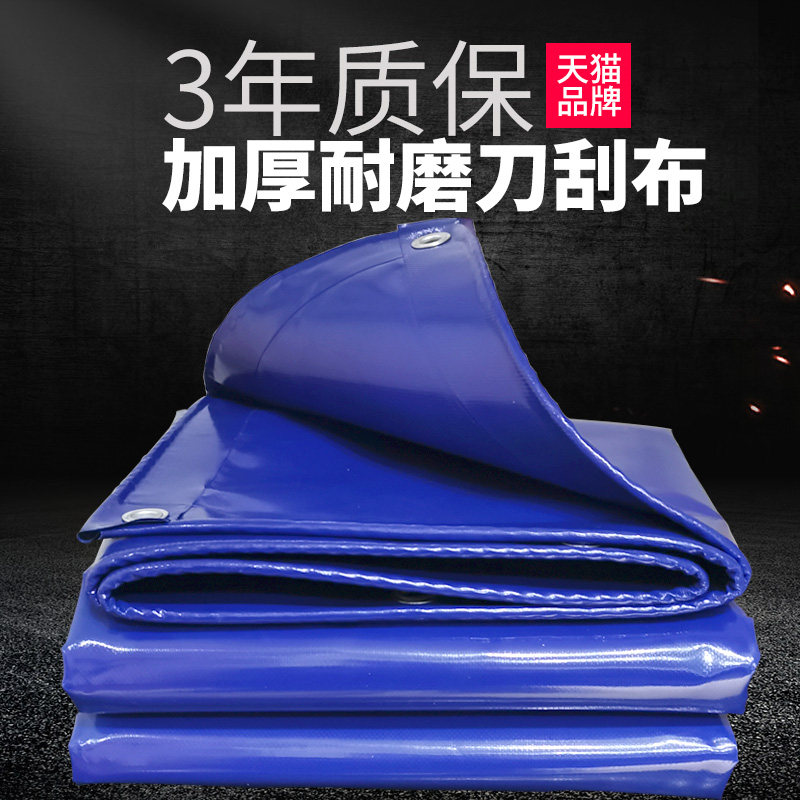 pvc防水防晒抗老化定做刀刮布