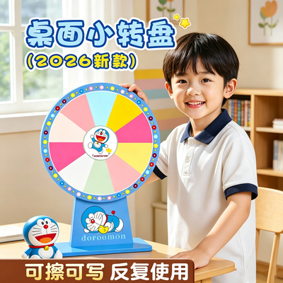 摇奖转盘幸运转盘游戏活动家庭娱乐可擦写教学道具学生桌面小转盘