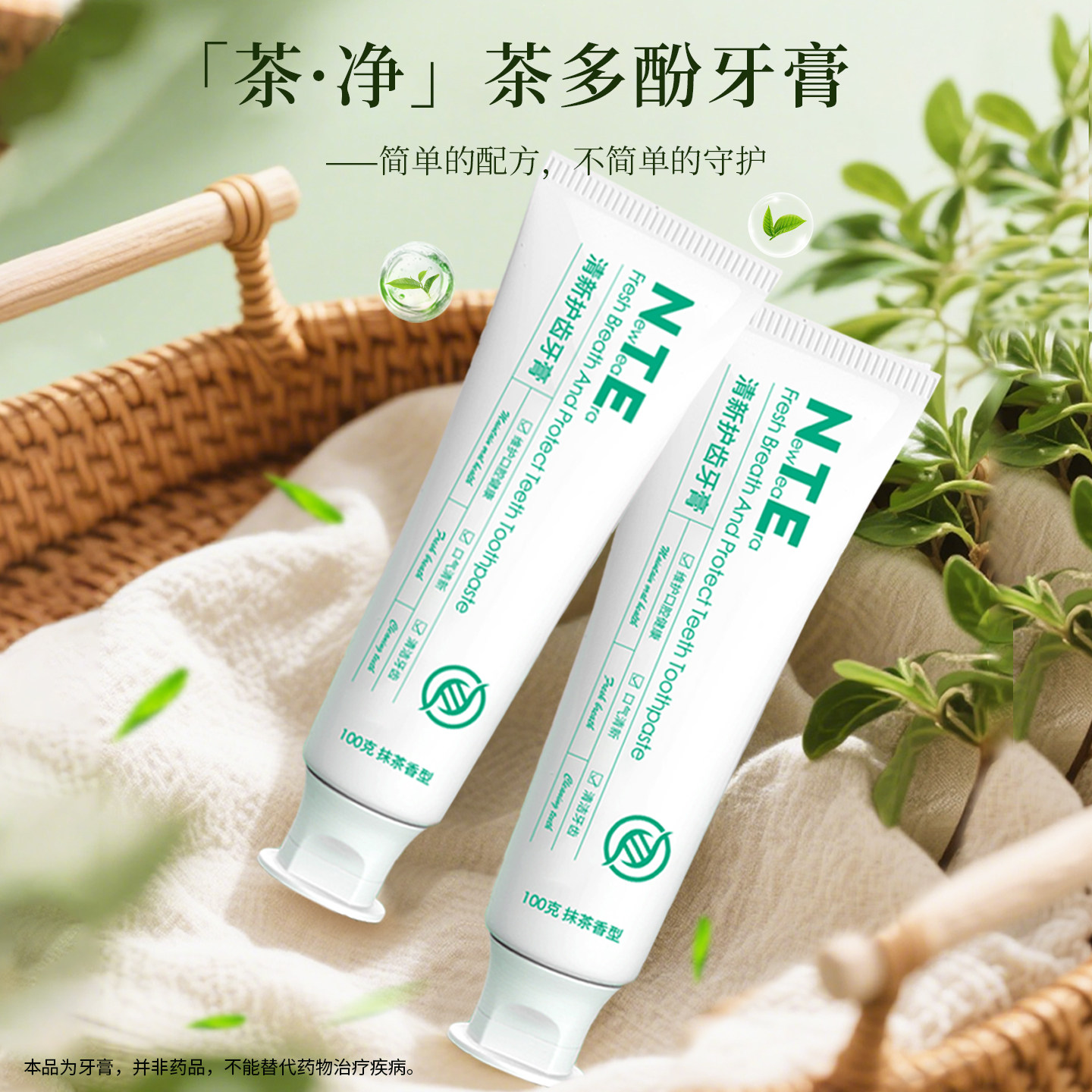 大茗堂绿茶牙膏清新口气