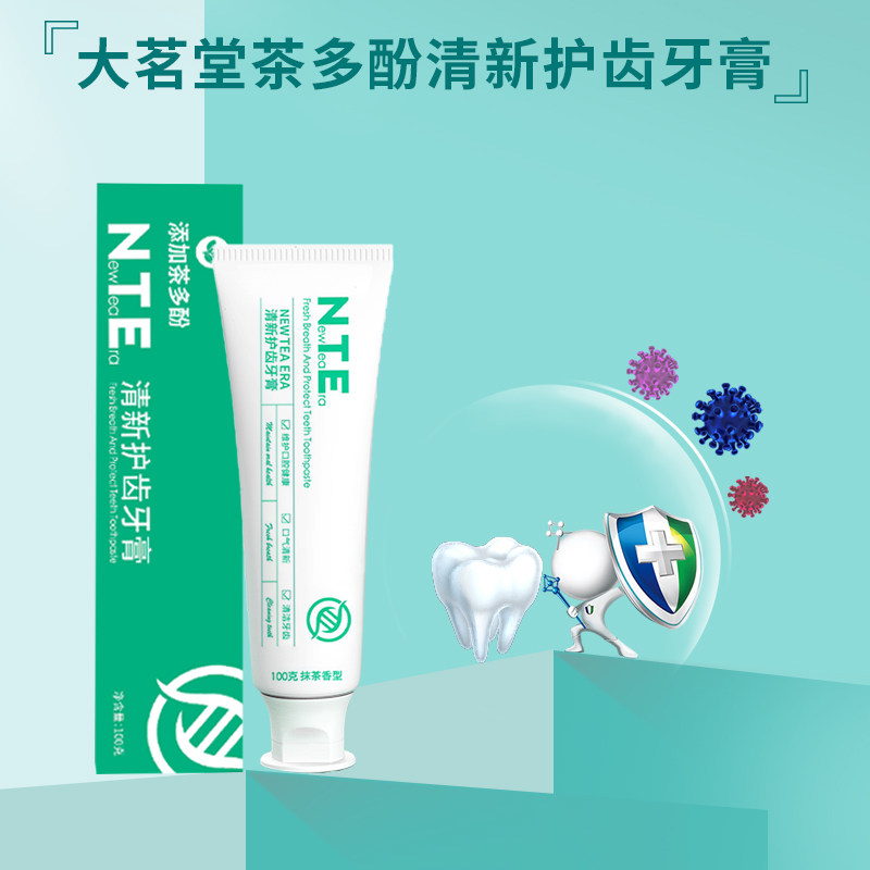 大茗堂单只绿茶茶多酚牙膏