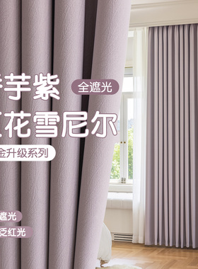 2025新款卧室全遮光压花窗帘紫色高级感客厅挂钩式遮阳隔热成品布