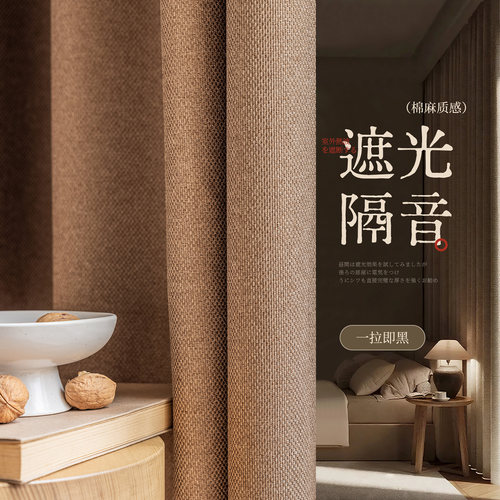 奶茶色法式遮光2026新款卧室高级感客厅棉麻加厚隔热防晒隔热全布