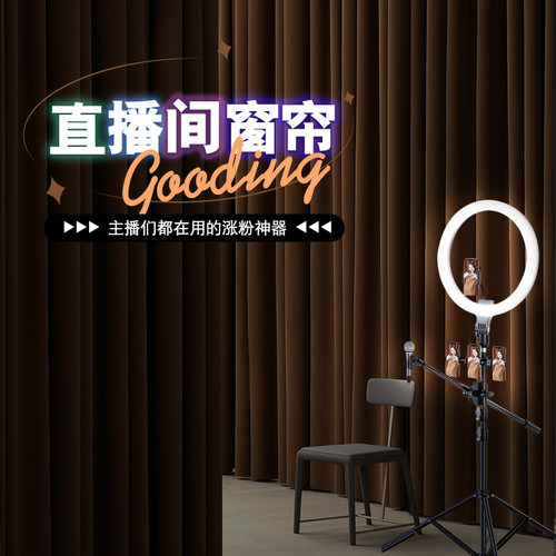 网红直播间背景窗帘主播场景布置