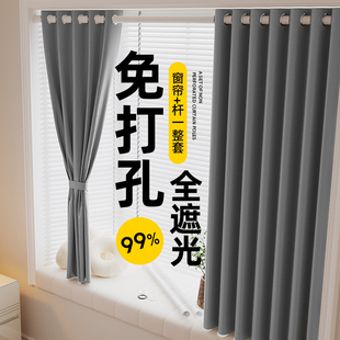 全遮光2024新款 卧室免打孔窗帘送伸缩杆一整套简易安装 遮阳隔断帘